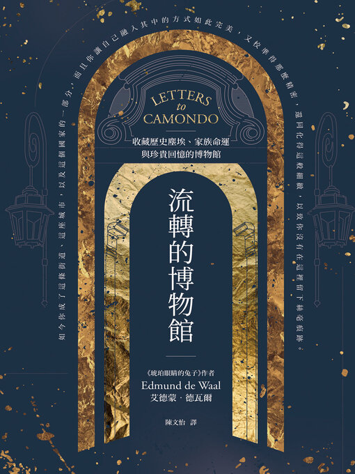Title details for 流轉的博物館 by 艾德蒙．德瓦爾 - Wait list